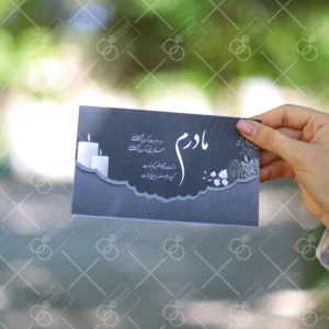 کارت ترحیم سه لا مادر کد 1003