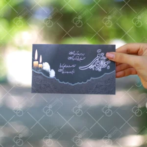 کارت ترحیم سه لا هوالباقی کد 1004