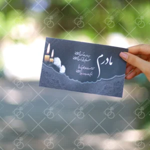 کارت ترحیم سه لا مادر کد 1004