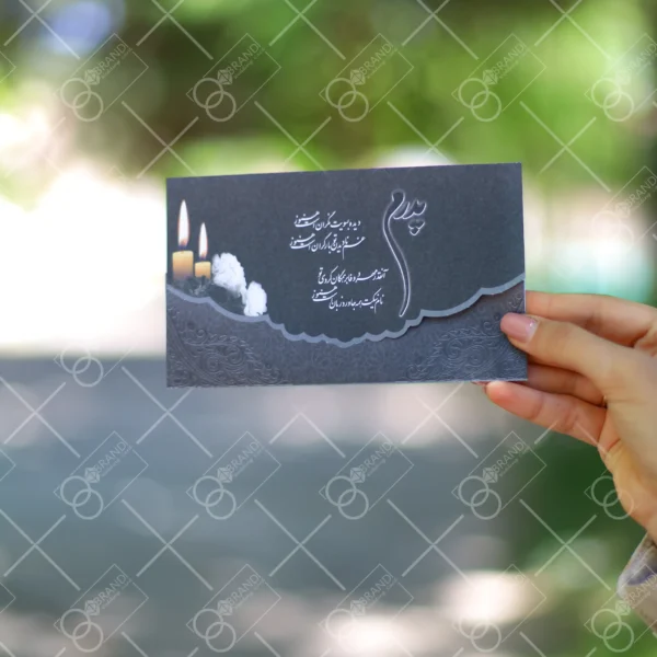 کارت ترحیم سه لا پدر کد 1004