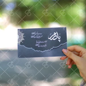 کارت ترحیم سه لا پدر کد 1005