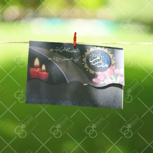 کارت ترحیم سه لا مادر کد 55